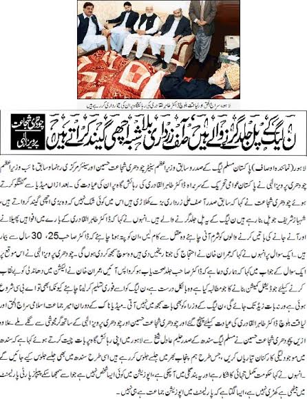 Minhaj-ul-Quran  Print Media CoverageDaily Ausaf Front Page.
